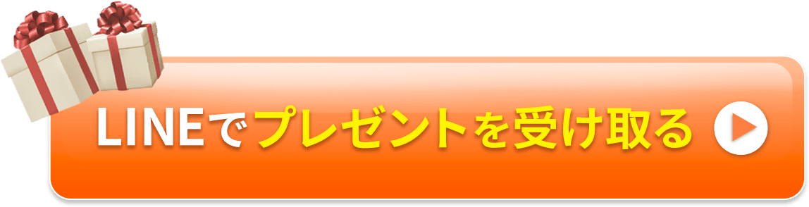 今すぐ登録する